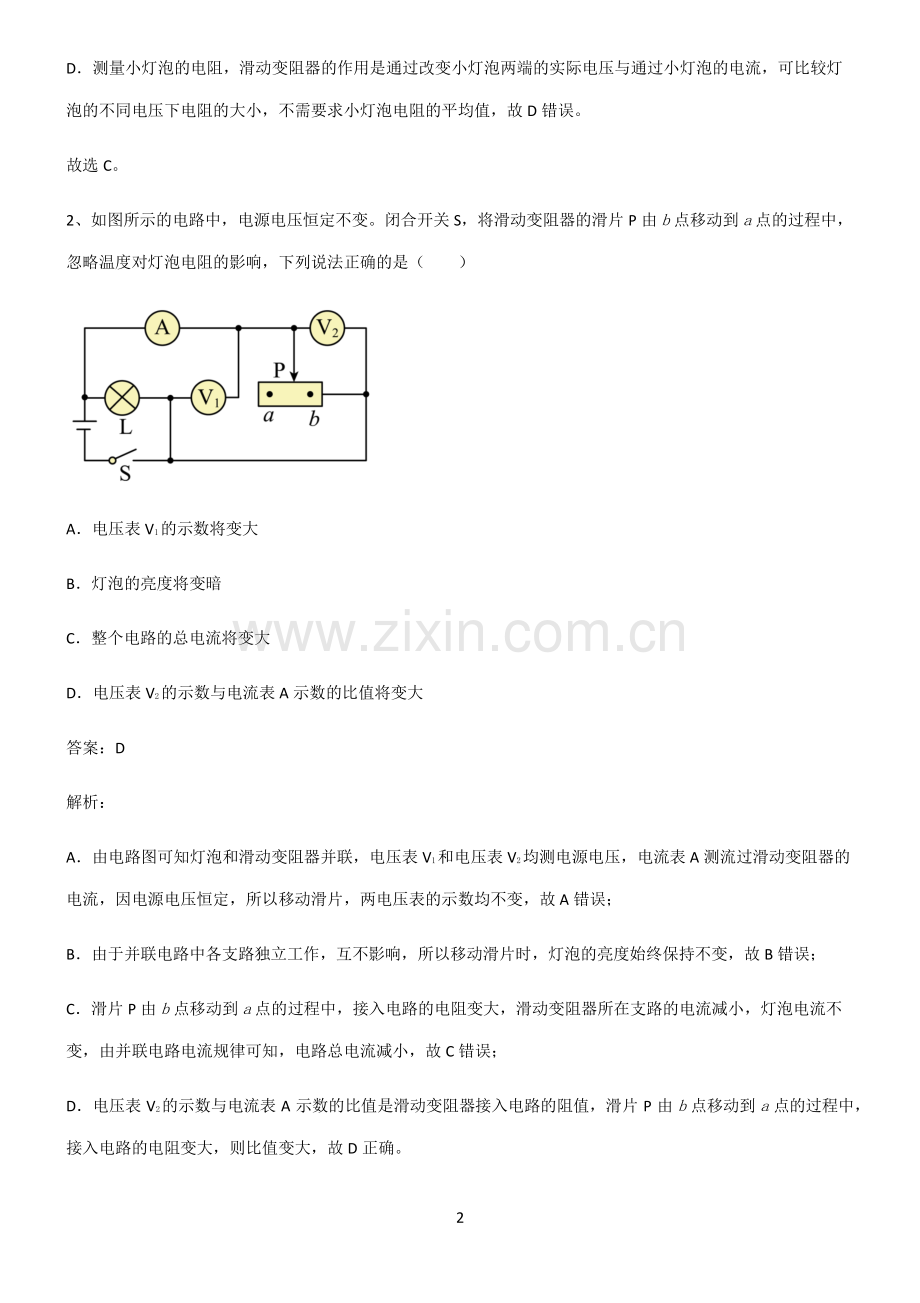 通用版九年级物理欧姆定律知识点汇总.pdf_第2页