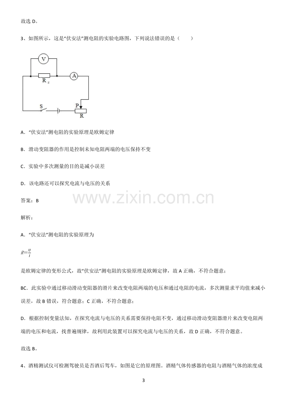 通用版九年级物理欧姆定律知识点汇总.pdf_第3页