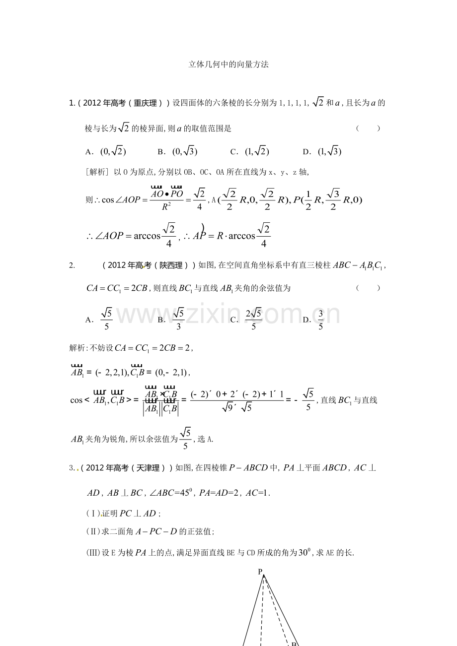 高考数学专题：空间向量与立体几何(含解析).pdf_第1页