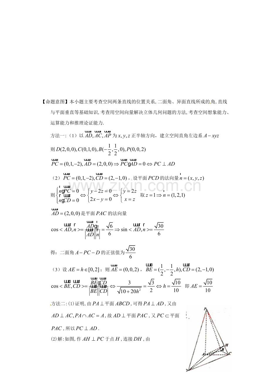 高考数学专题：空间向量与立体几何(含解析).pdf_第2页