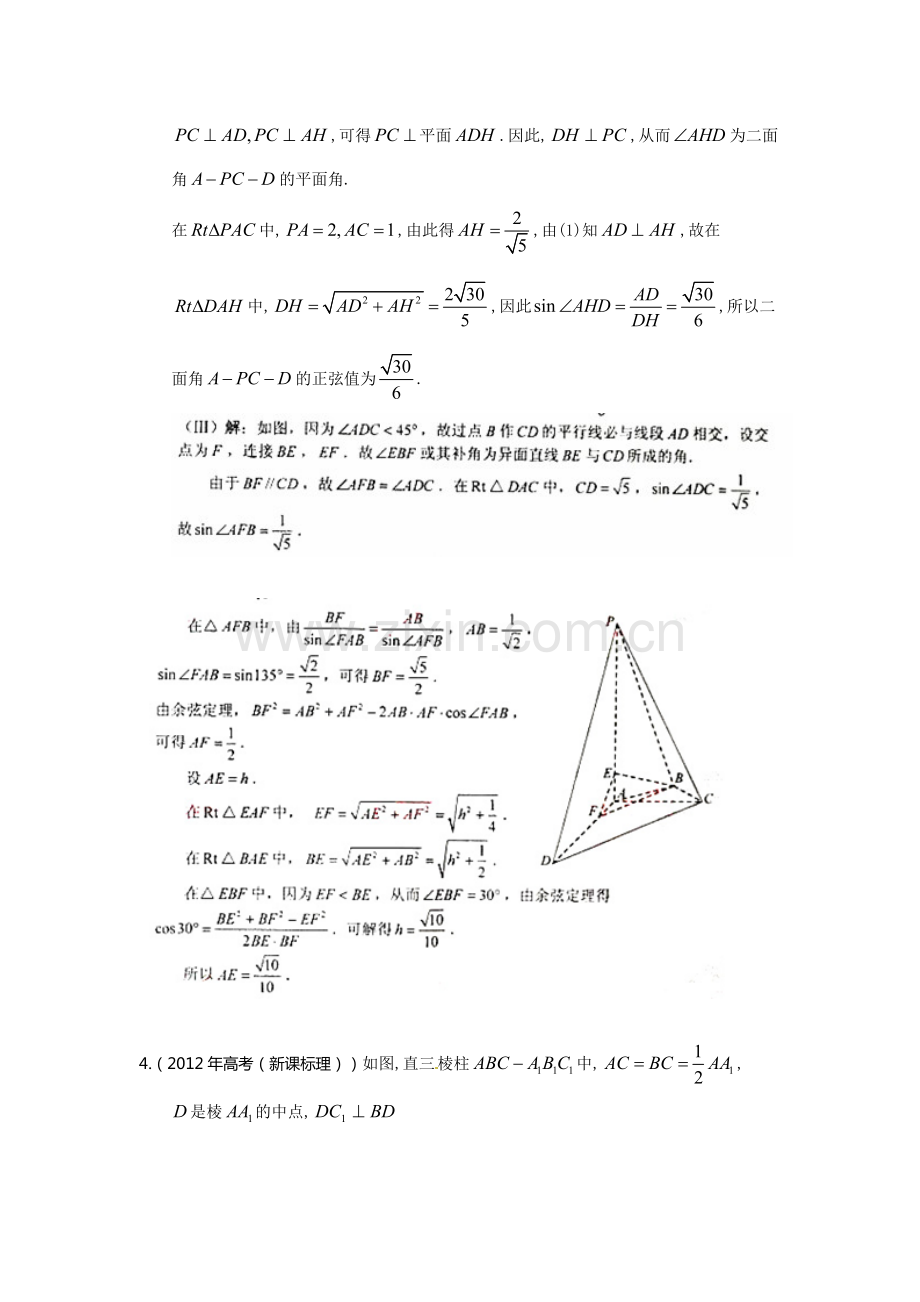 高考数学专题：空间向量与立体几何(含解析).pdf_第3页