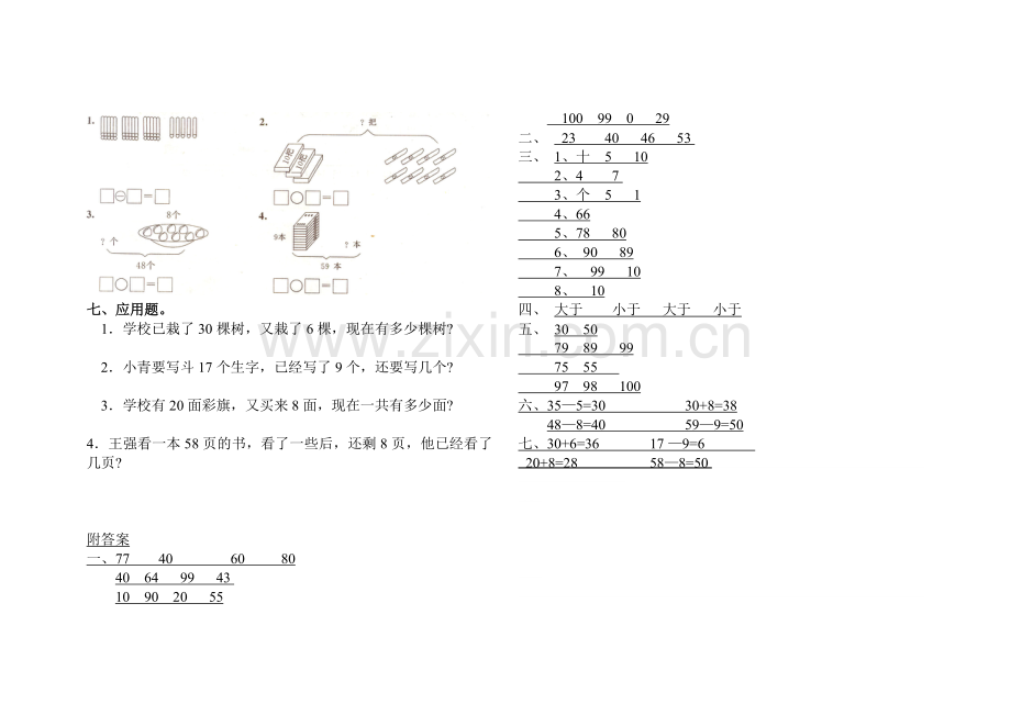 青岛版一年级数学下册第三单元测试题附答案(2).doc_第2页