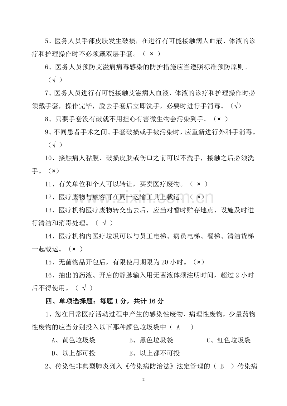 感染考试题及答案.doc_第2页