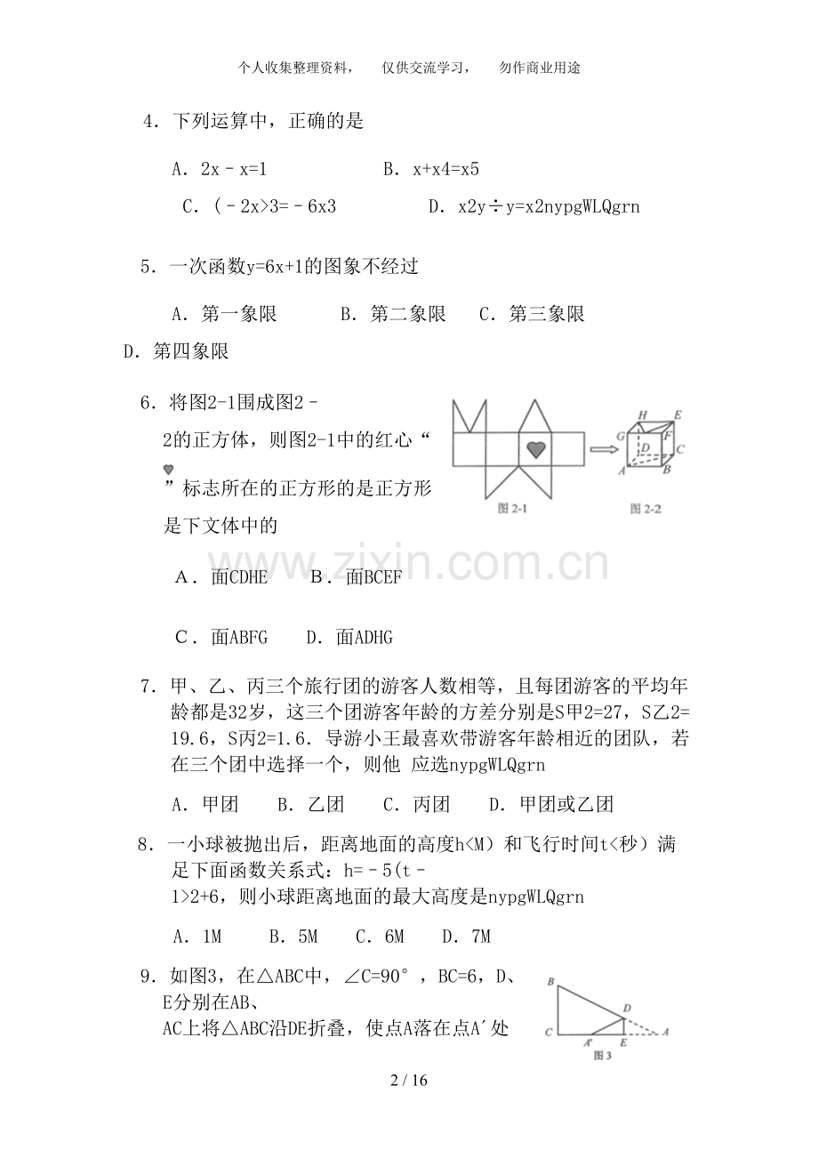 2018年河北中考数学试题及答案.doc_第2页