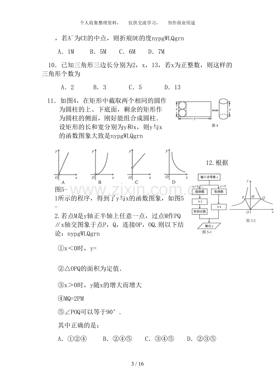 2018年河北中考数学试题及答案.doc_第3页