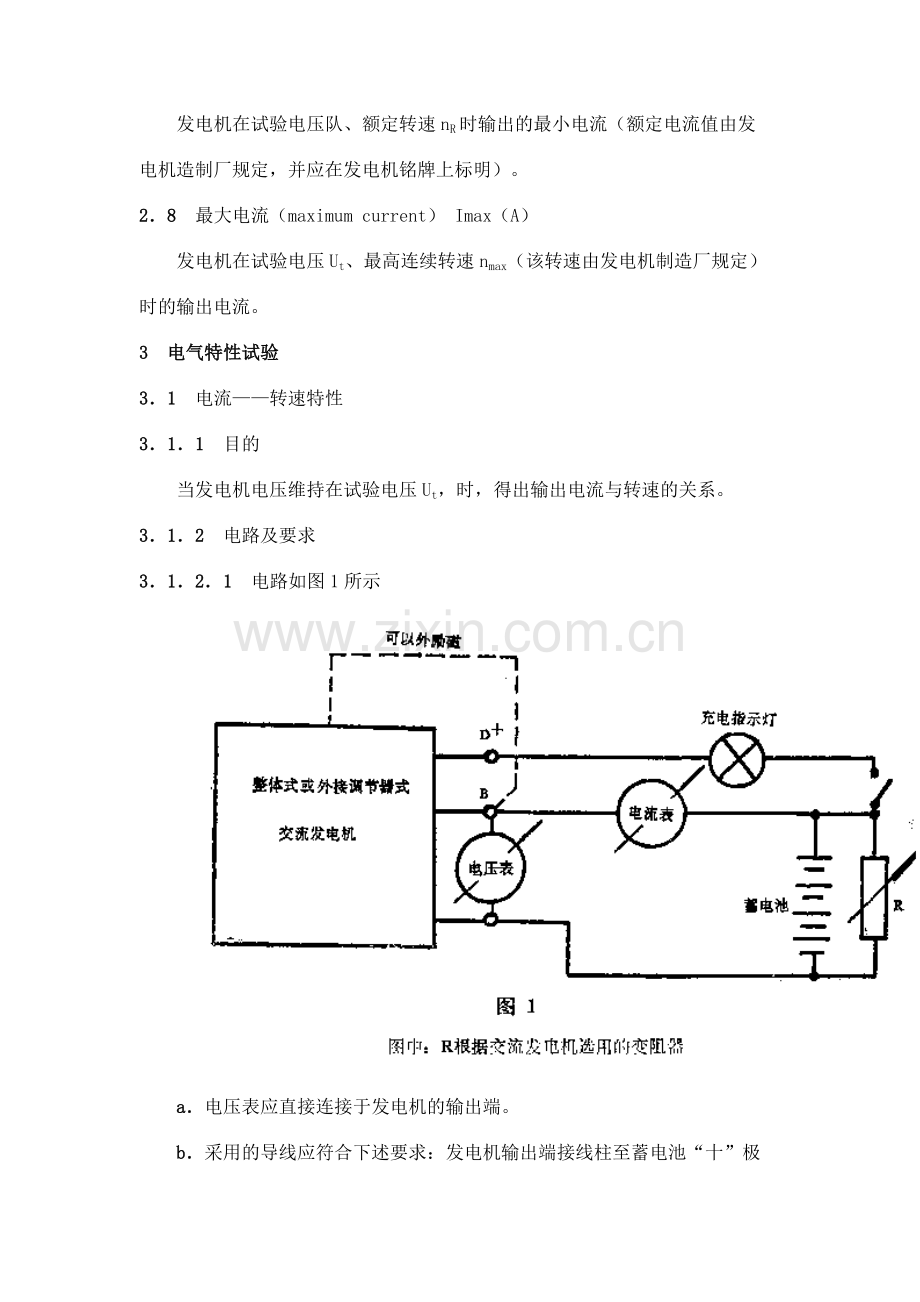 QC T 424-1999 汽车用交流发电机电气特性试验方法.doc_第2页