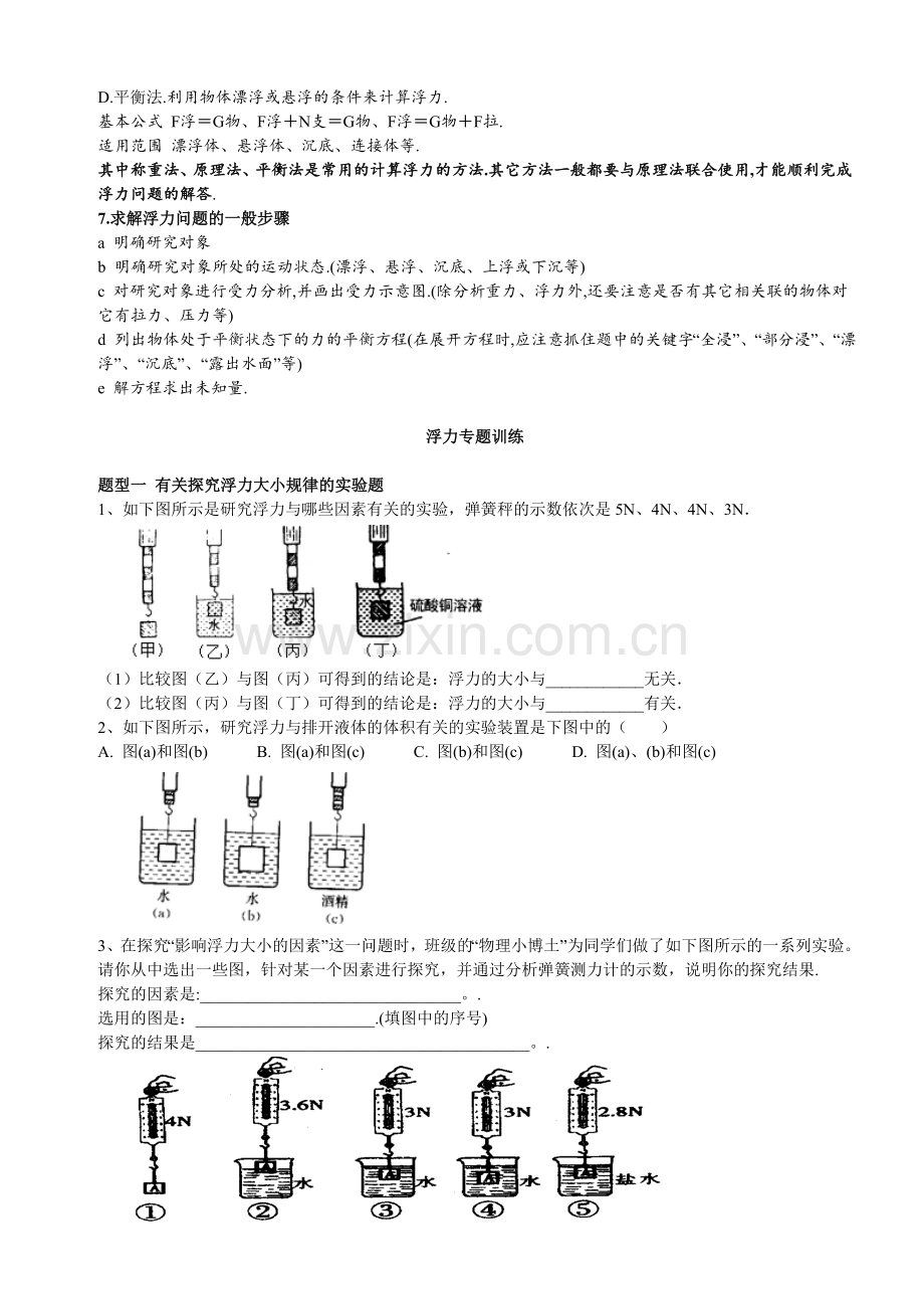 第十章-浮力知识点总结.doc_第3页