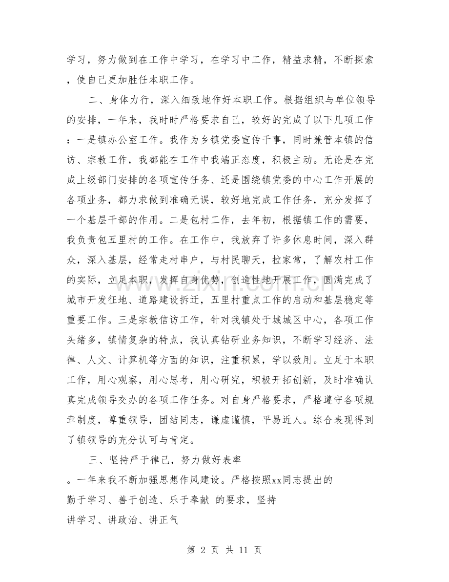 乡镇干部个人思想工作总结.doc_第2页