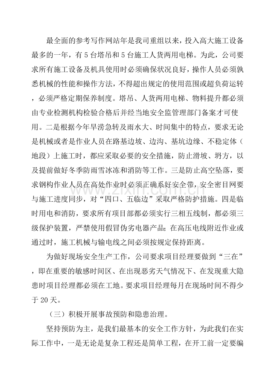 建筑业安全工作总结.doc_第2页