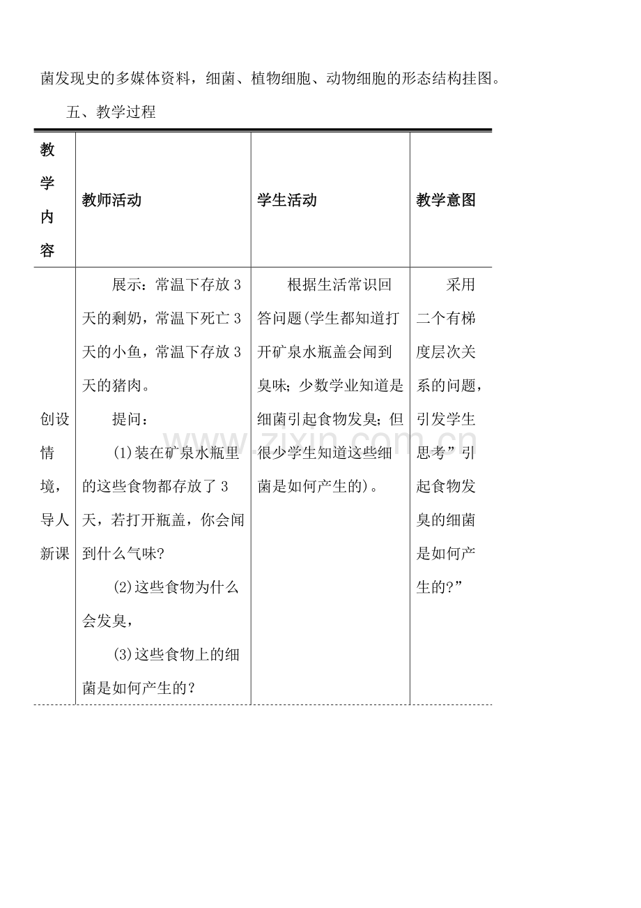 八年级生物上册教案上册第五单元第四章2.第二节--细菌.doc_第2页