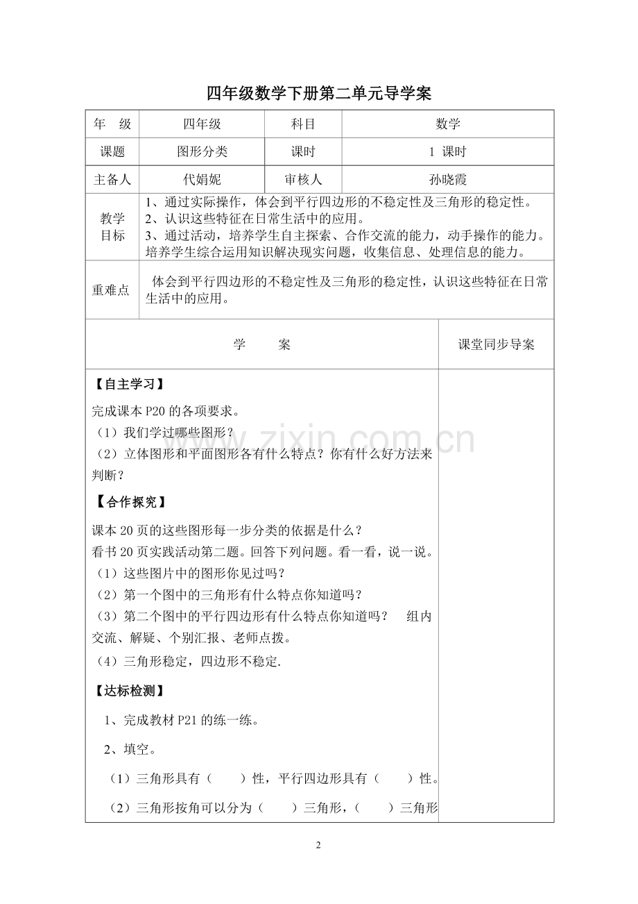 新北师大版四年级数学下册第二单元导学案.doc_第2页