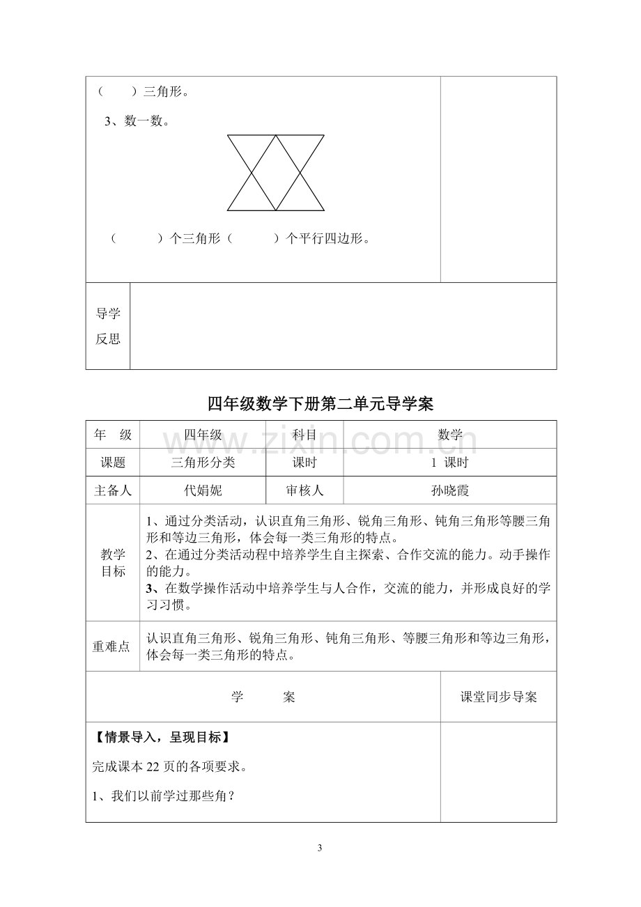 新北师大版四年级数学下册第二单元导学案.doc_第3页