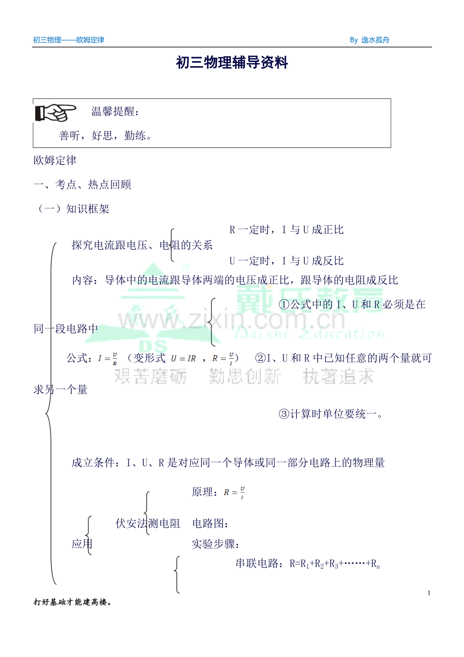 初三物理——欧姆定律知识点练习题.doc_第1页