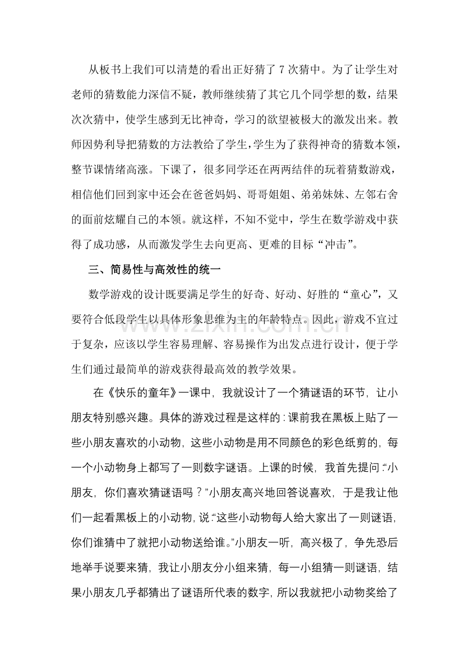 浅谈小学低段数学课堂中的游戏教学设计策略.doc_第3页