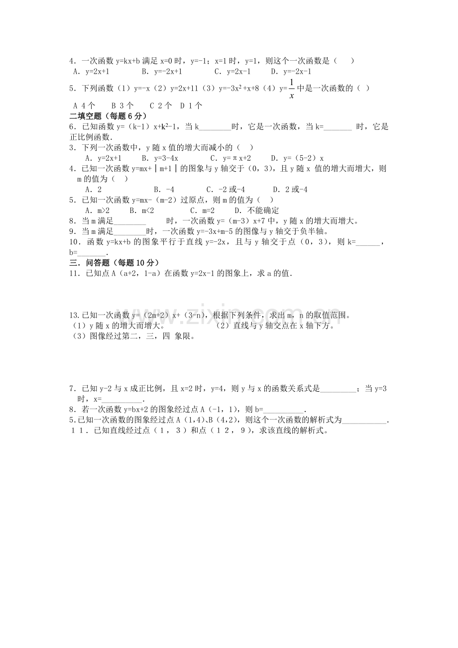 新人教版八年级数学下册正比例函数同步练习题.doc_第2页