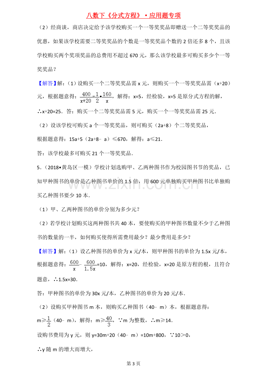 八年级数学下册分式方程应用题专题训练(答案).doc_第3页