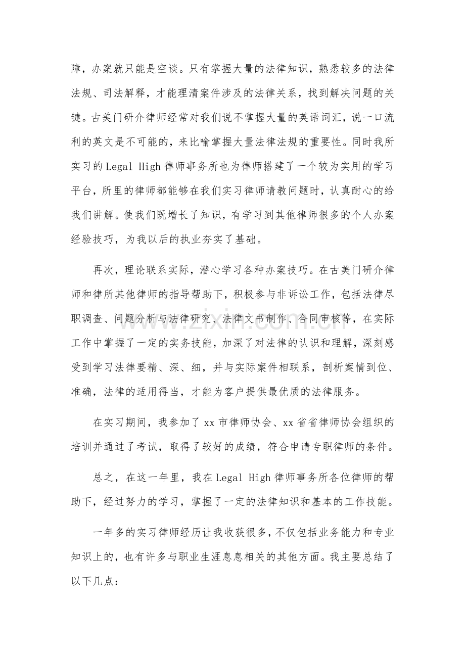 实习律师申请执业个人总结.doc_第2页