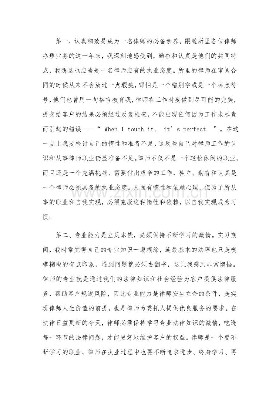 实习律师申请执业个人总结.doc_第3页