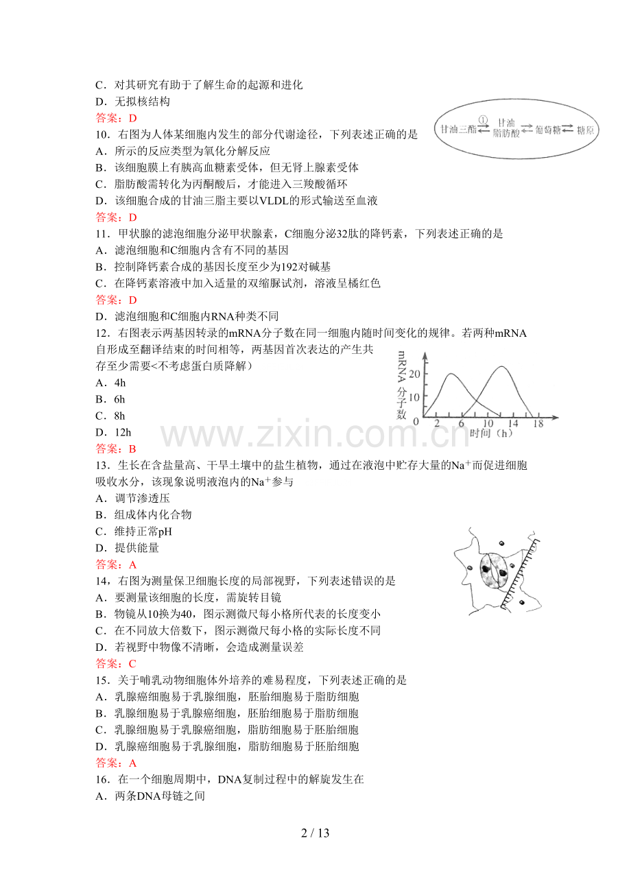 2018上海高考生物试卷及答案.doc_第2页