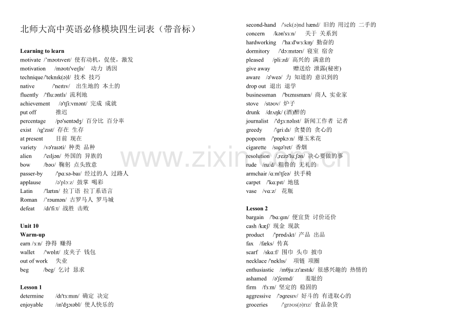 北师大高中英语必修模块四生词表(带音标).doc_第1页