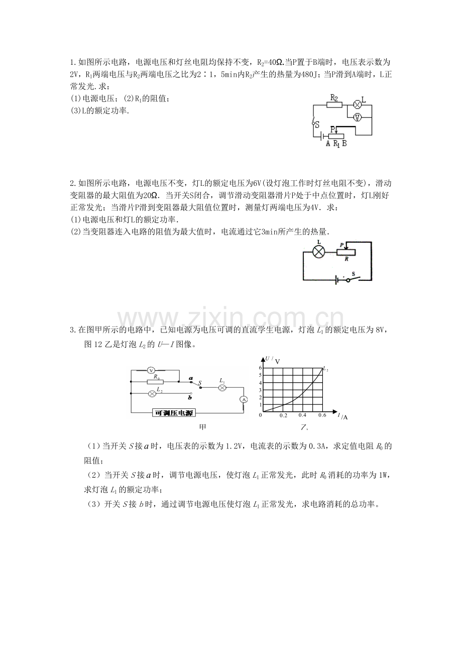 初三电功率计算题专题训练.doc_第1页