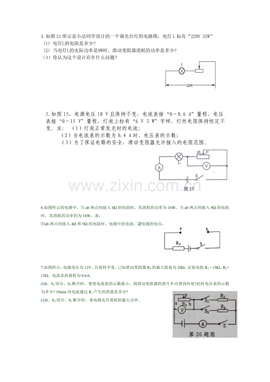 初三电功率计算题专题训练.doc_第2页