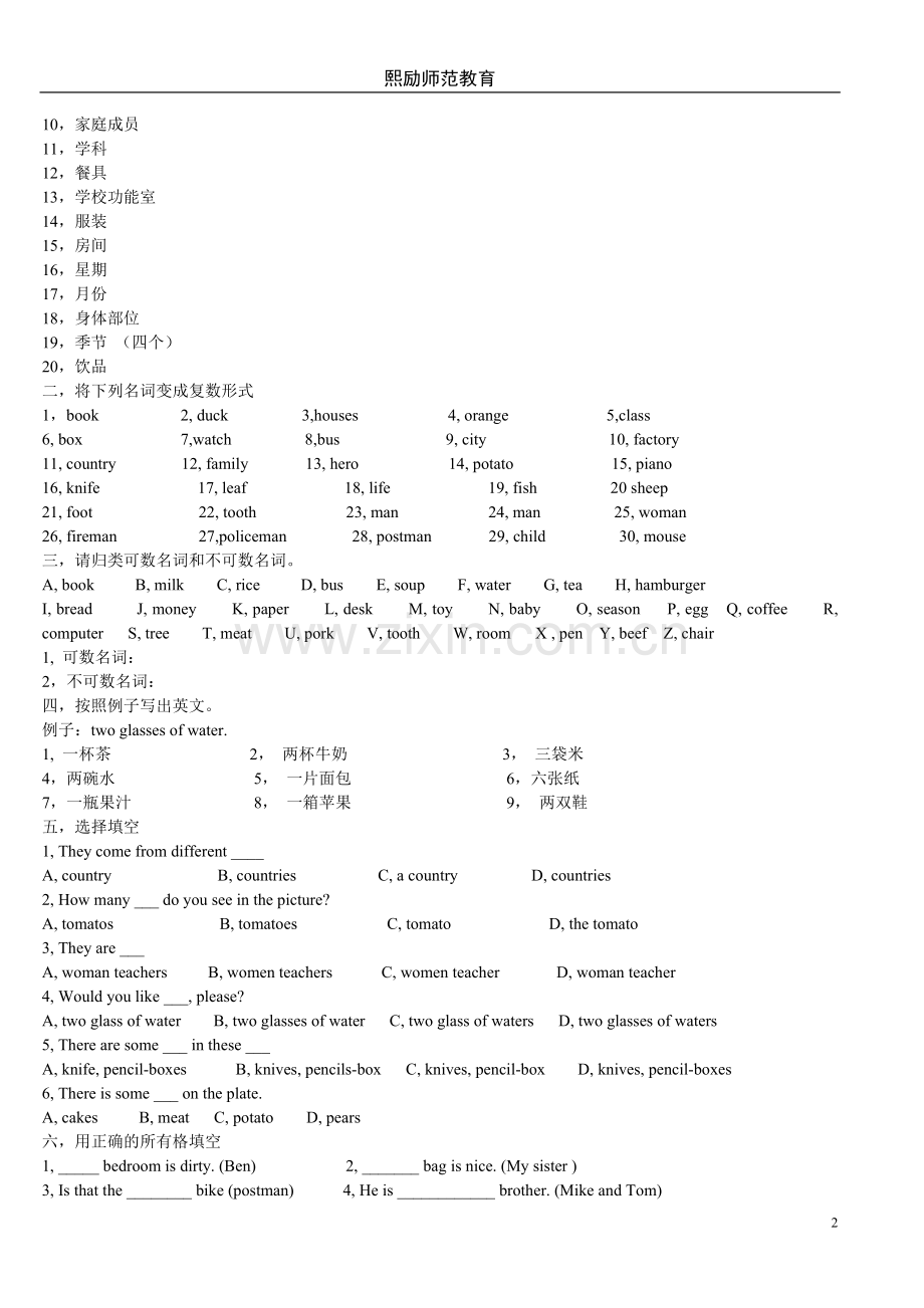 广州小学英语总复习及习题.doc_第2页