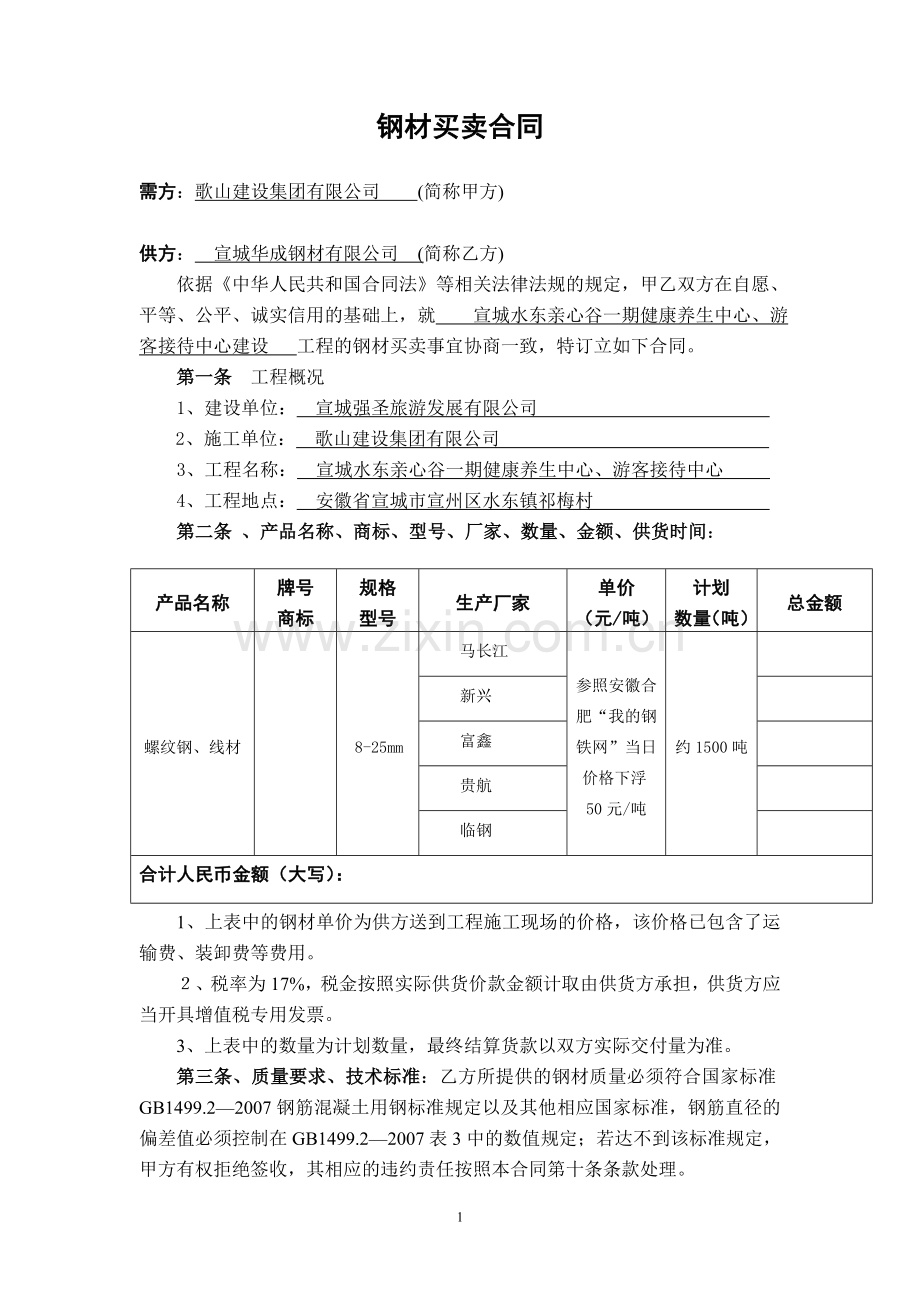 钢材买卖合同范本2016.doc_第1页