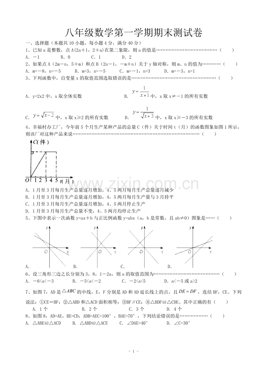 -沪科版八年级数学第一学期期末测试卷(含答案).doc_第1页