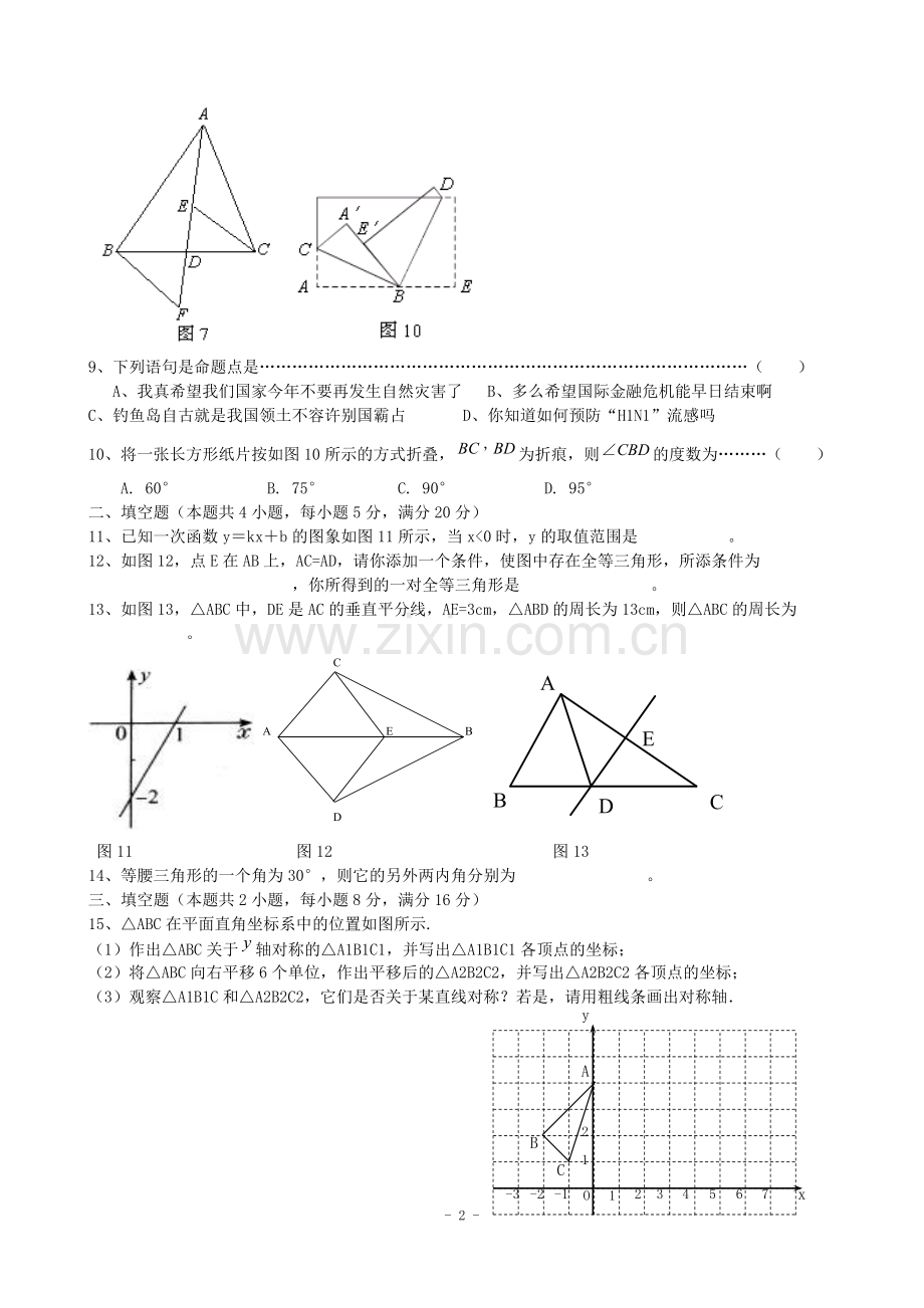 -沪科版八年级数学第一学期期末测试卷(含答案).doc_第2页