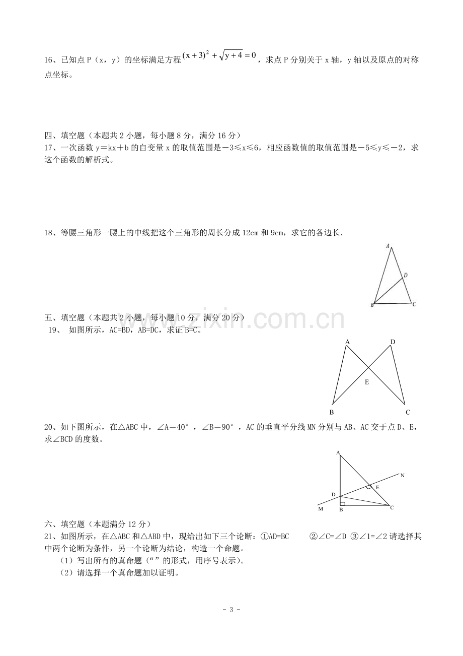 -沪科版八年级数学第一学期期末测试卷(含答案).doc_第3页