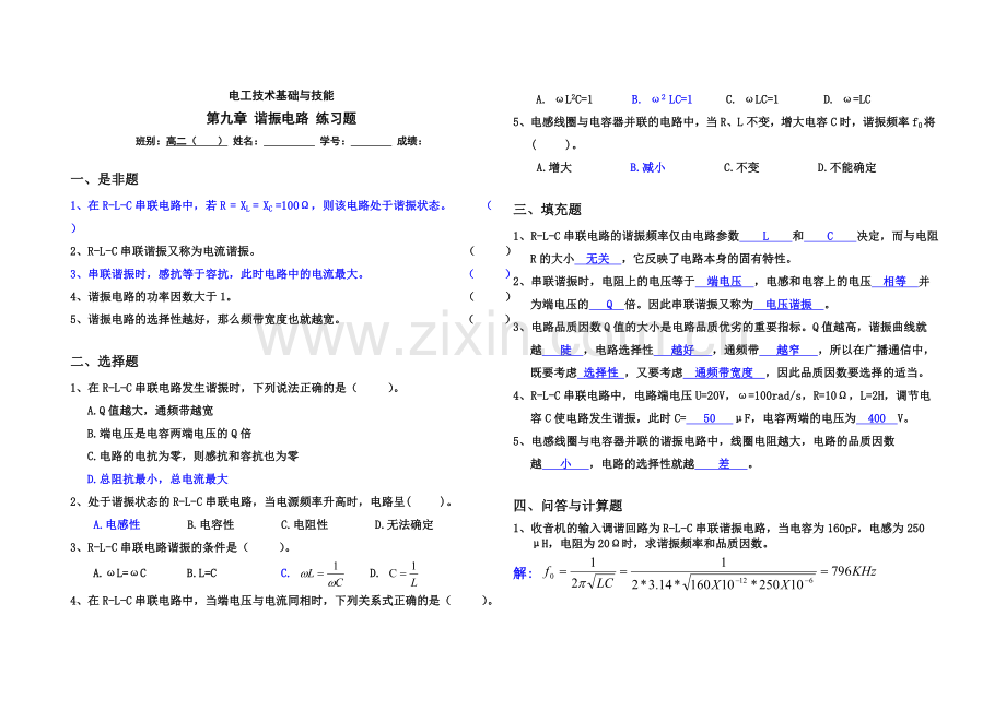 第九章谐振电路练习题答案.doc_第1页