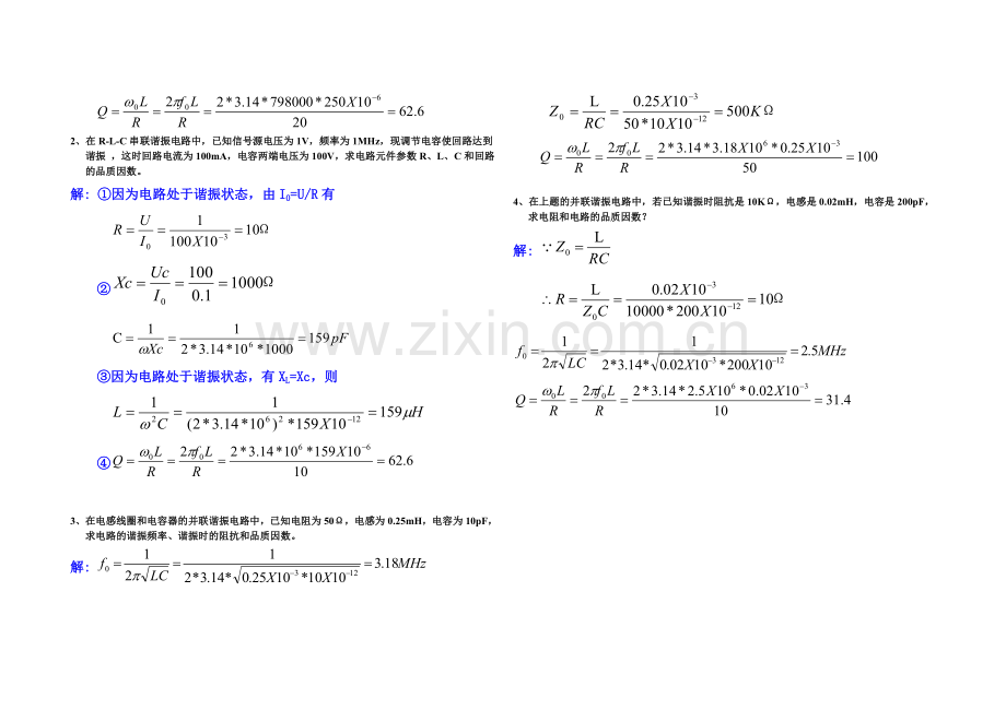 第九章谐振电路练习题答案.doc_第2页