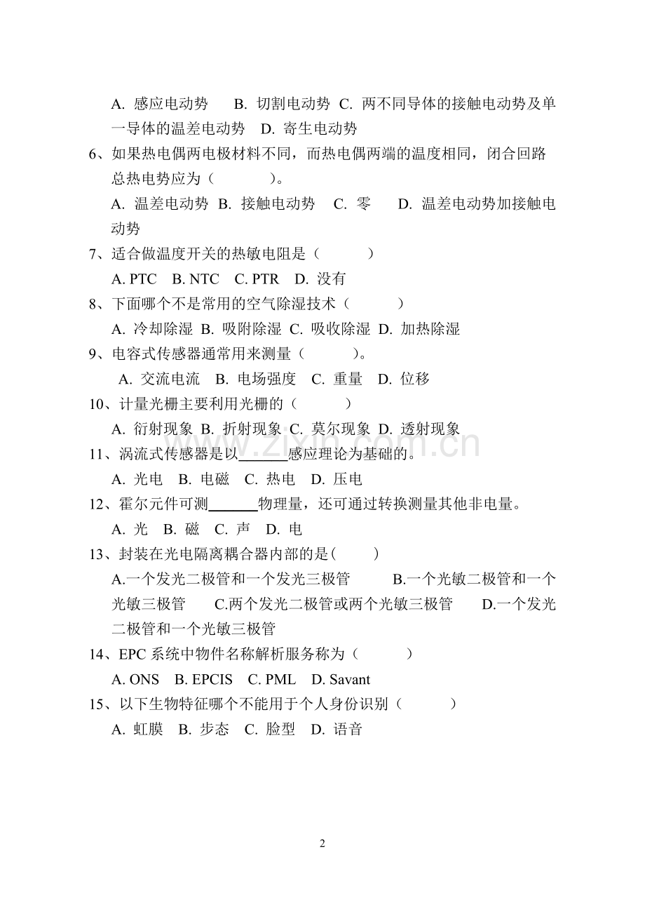 《传感器与RFID技术》期末试卷.pdf_第2页