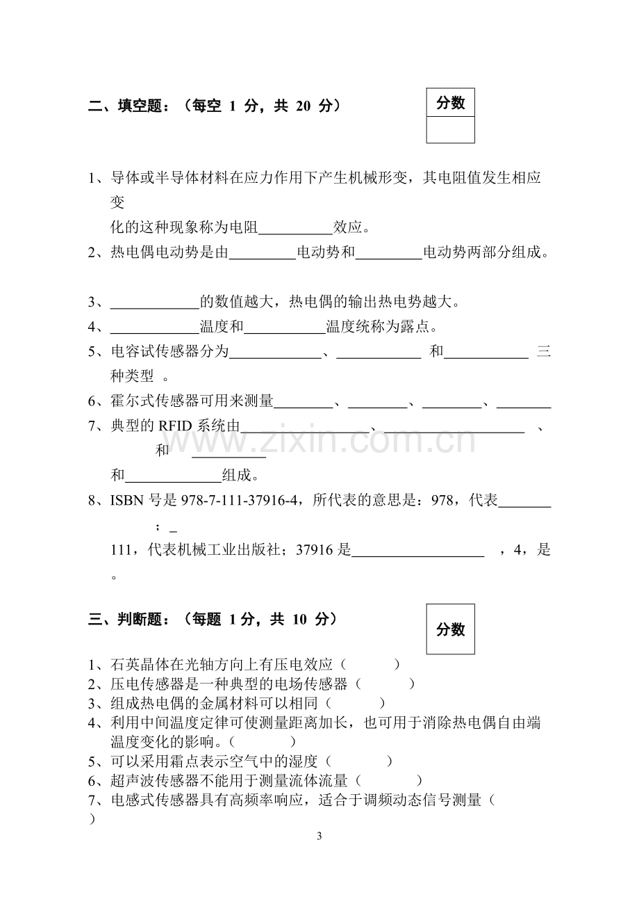 《传感器与RFID技术》期末试卷.pdf_第3页