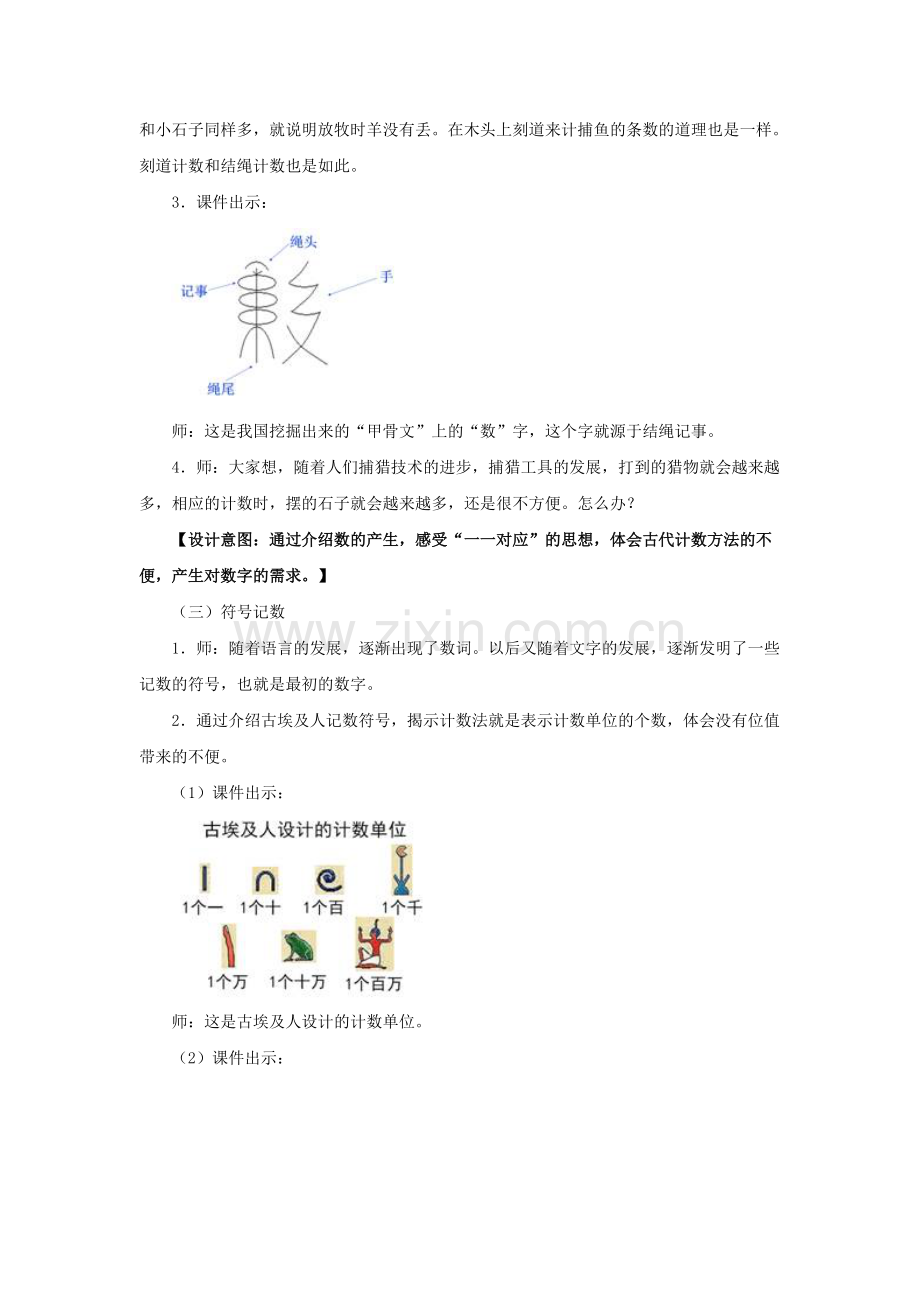 《数的产生》教学设计.pdf_第2页