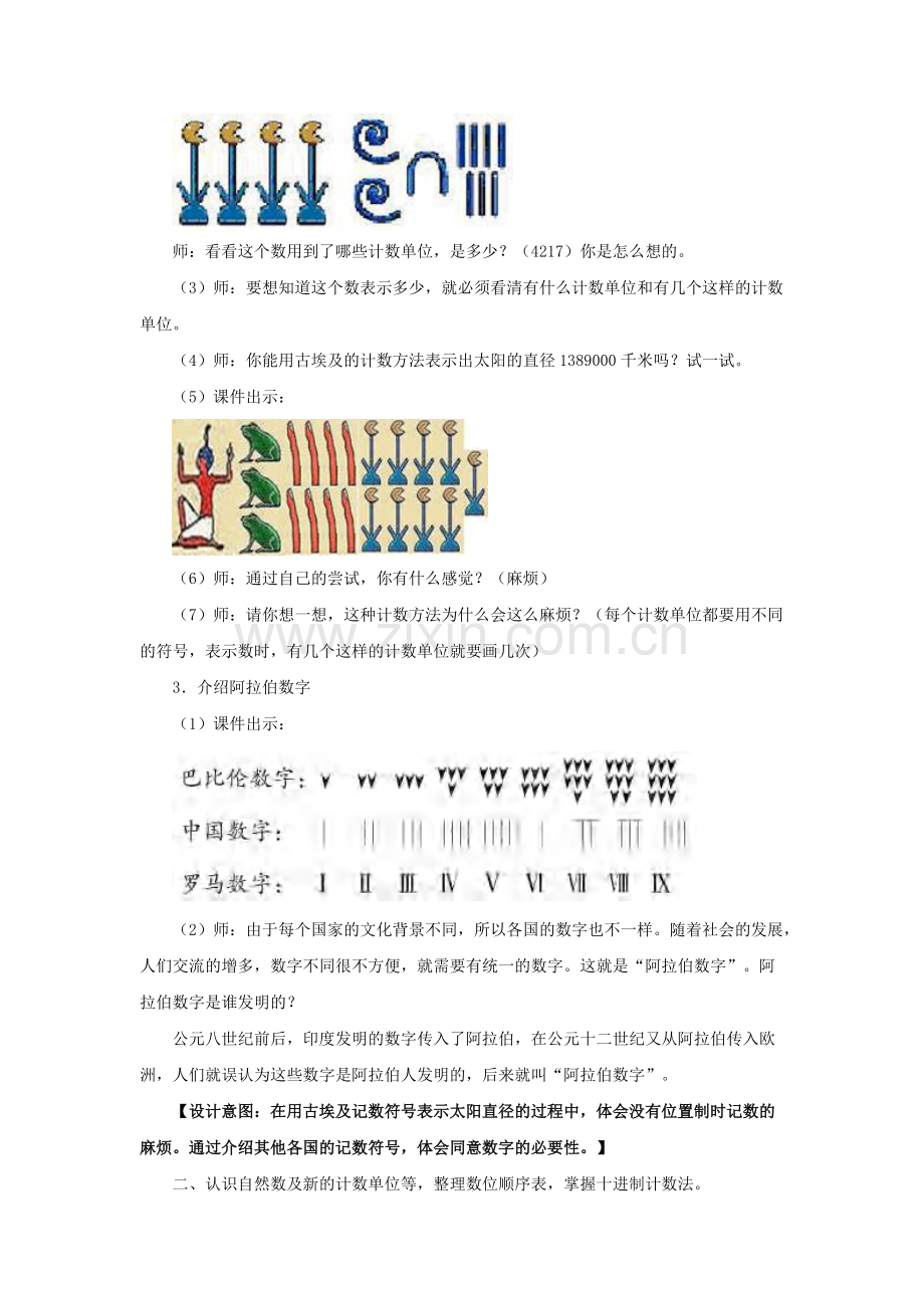 《数的产生》教学设计.pdf_第3页