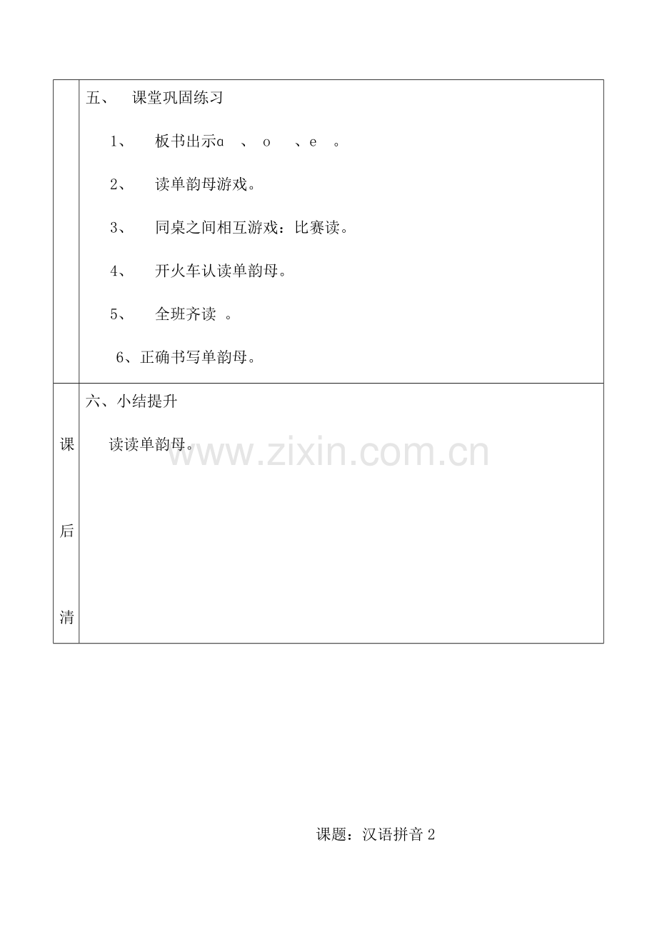 部编教材一年级上册语文第二单元教案.doc_第3页