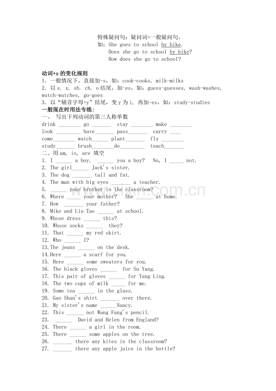 小学阶段的一般现在时.doc_第2页