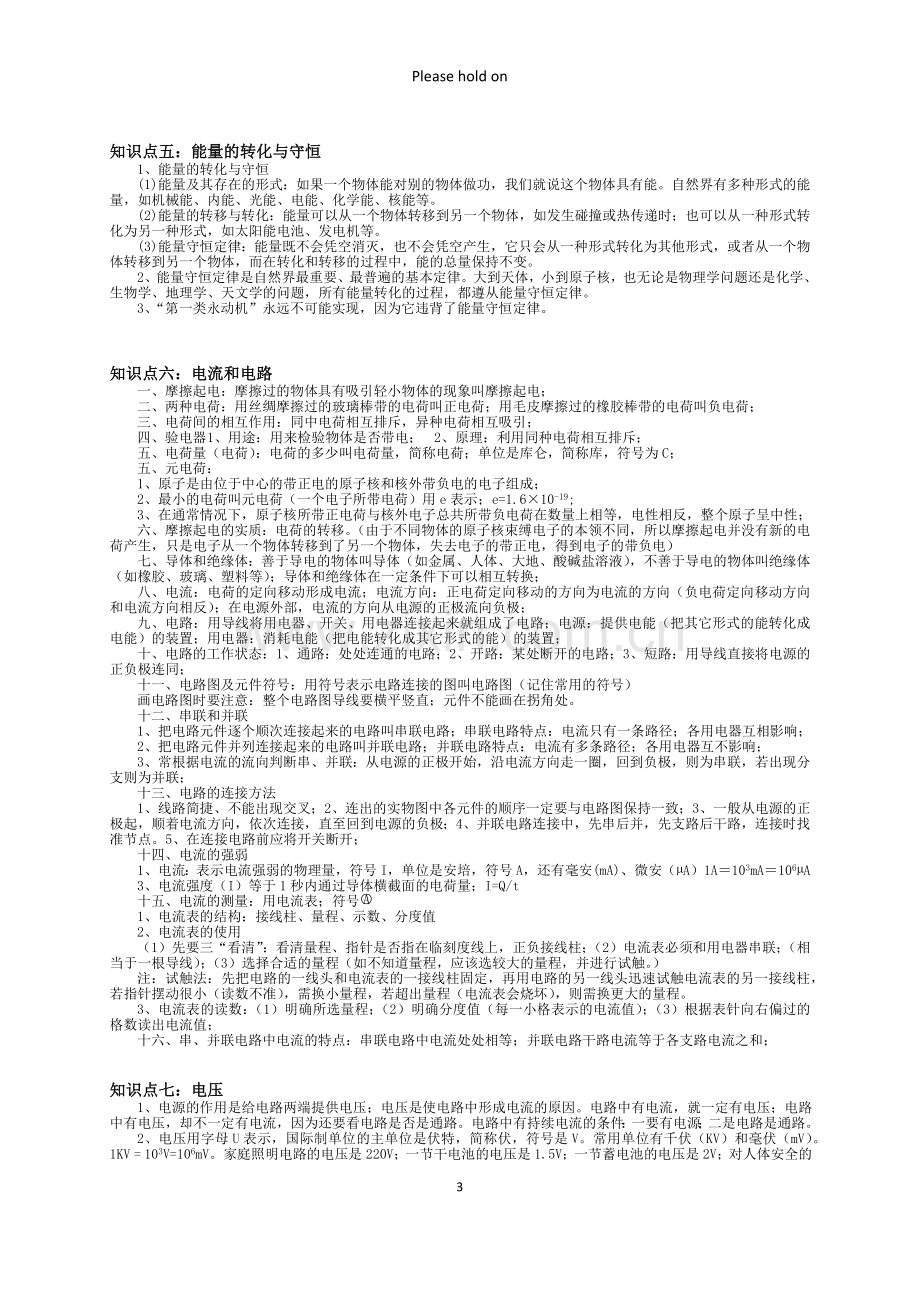 河北省九年级物理全册知识点.doc_第3页