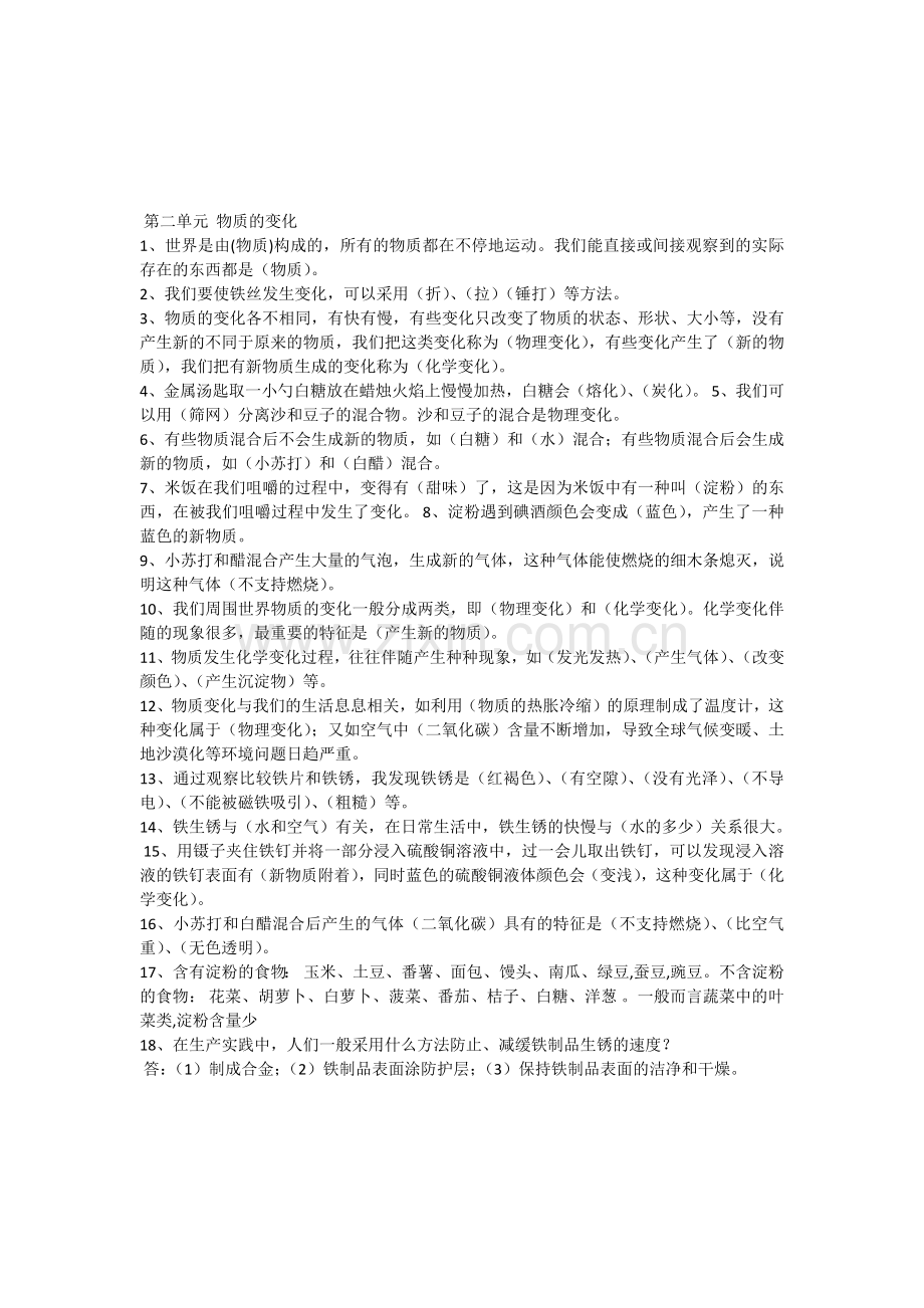 教科版科学六年级下册知识点整.doc_第2页