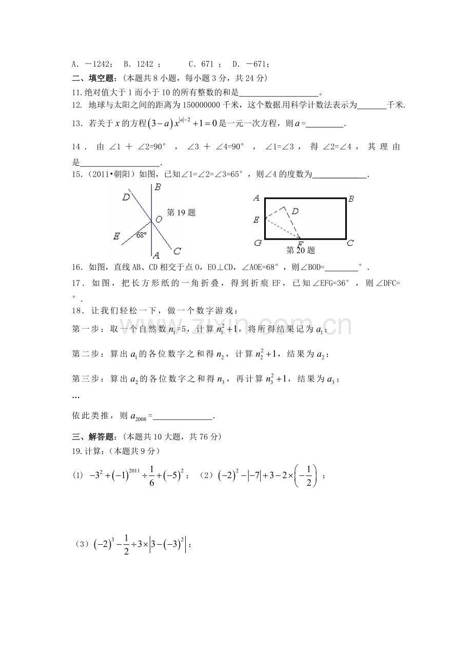 江苏省七年级上学期数学期末试卷(附答案).doc_第2页