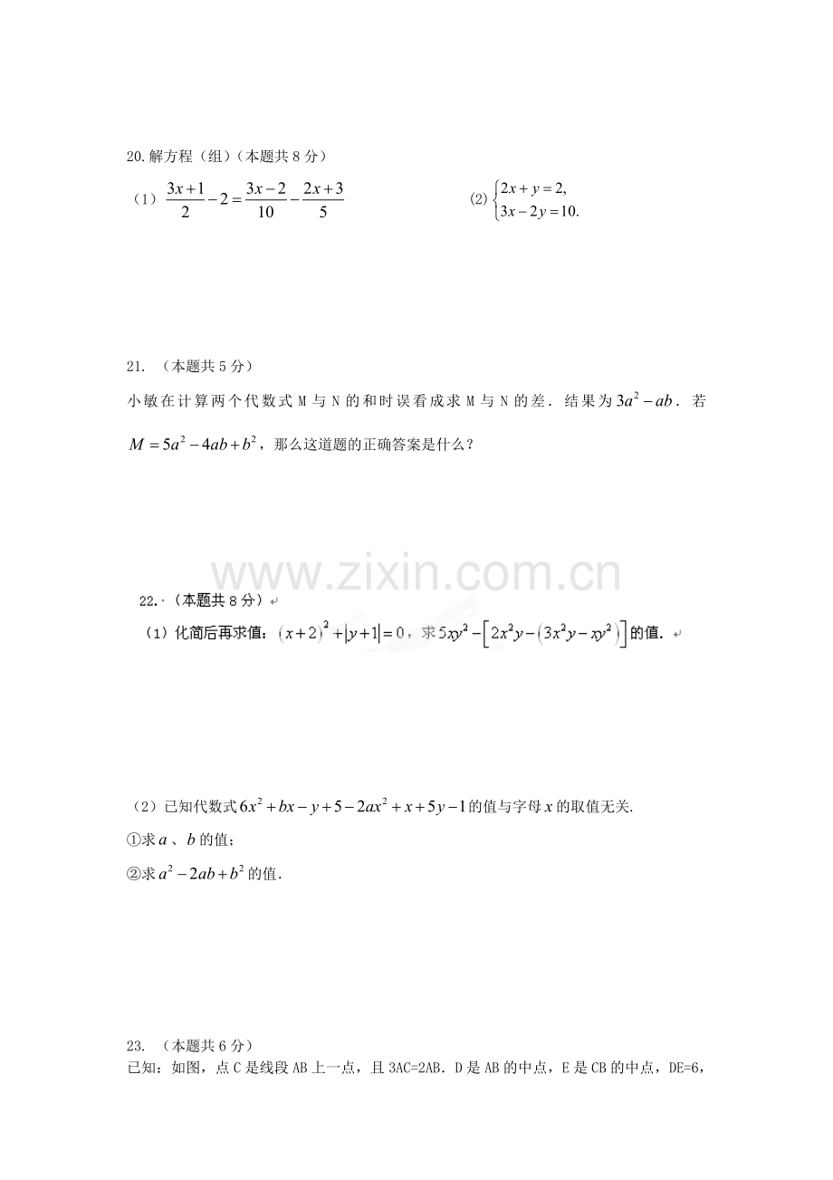 江苏省七年级上学期数学期末试卷(附答案).doc_第3页