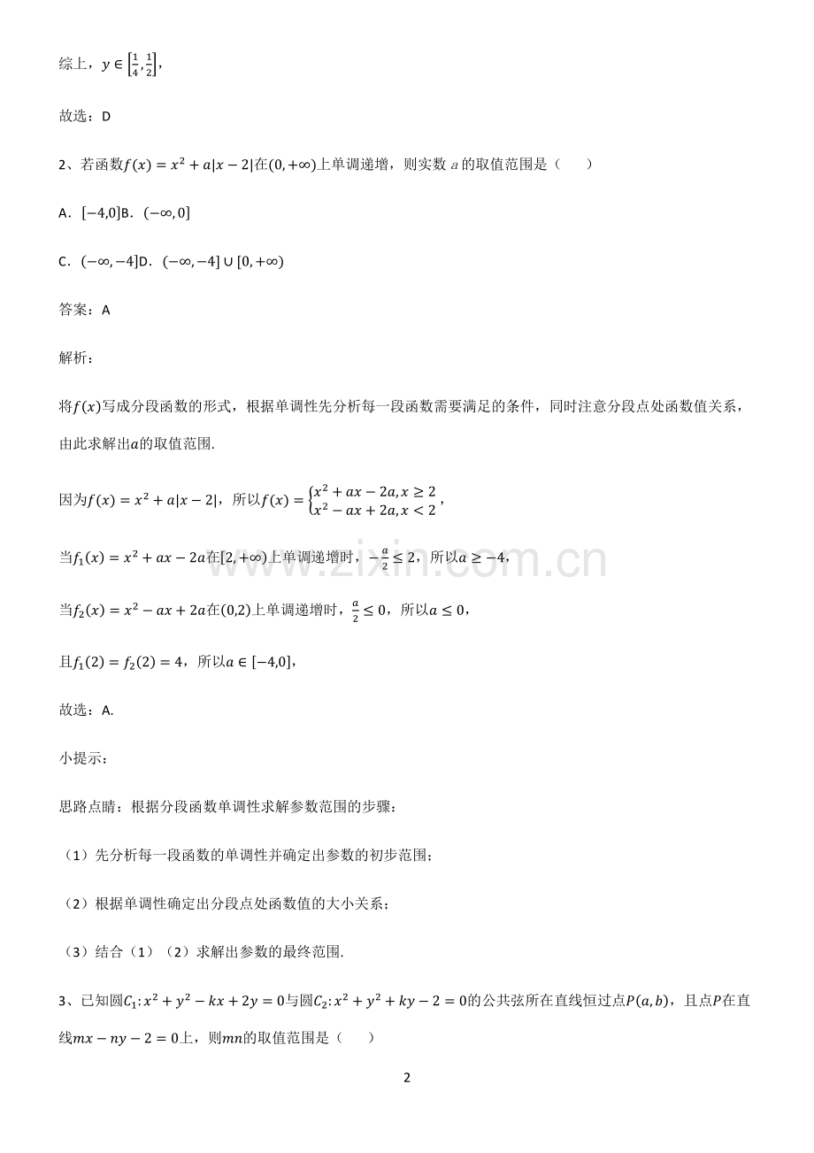 人教版高中数学必修一一次函数与二次函数基础知识手册.pdf_第2页