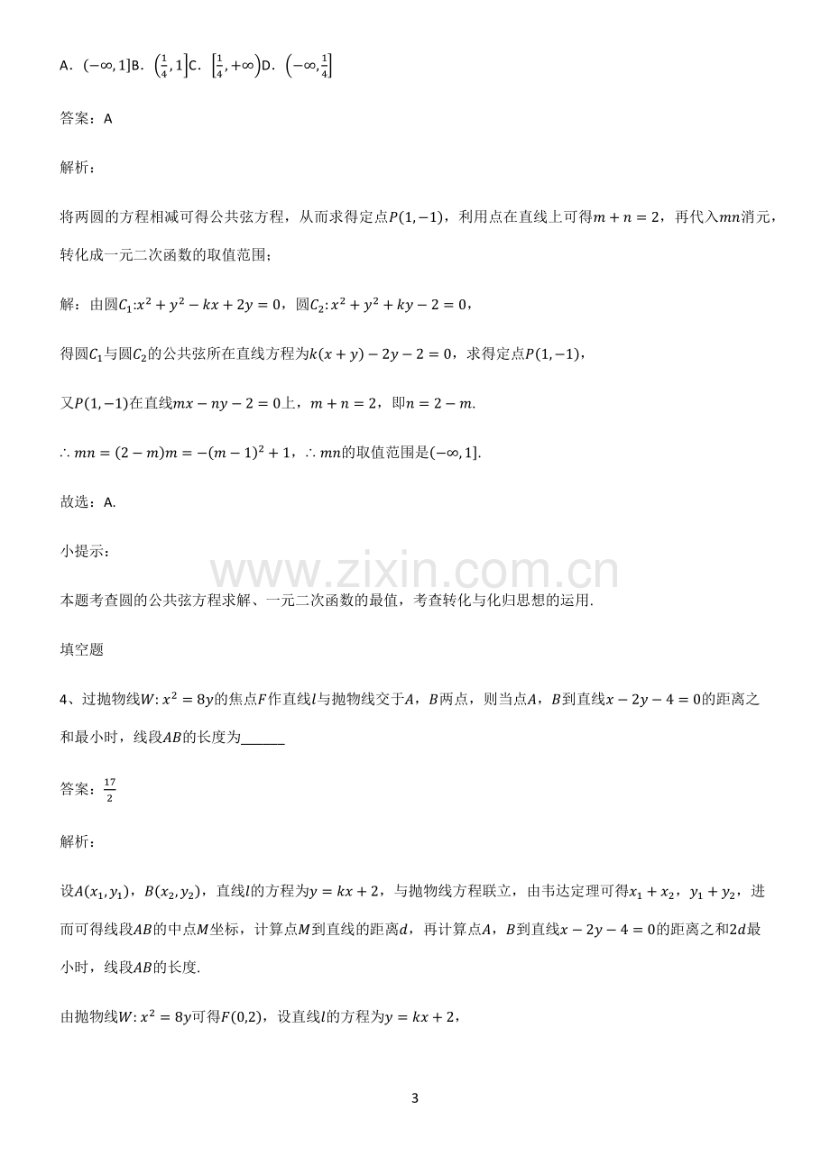 人教版高中数学必修一一次函数与二次函数基础知识手册.pdf_第3页