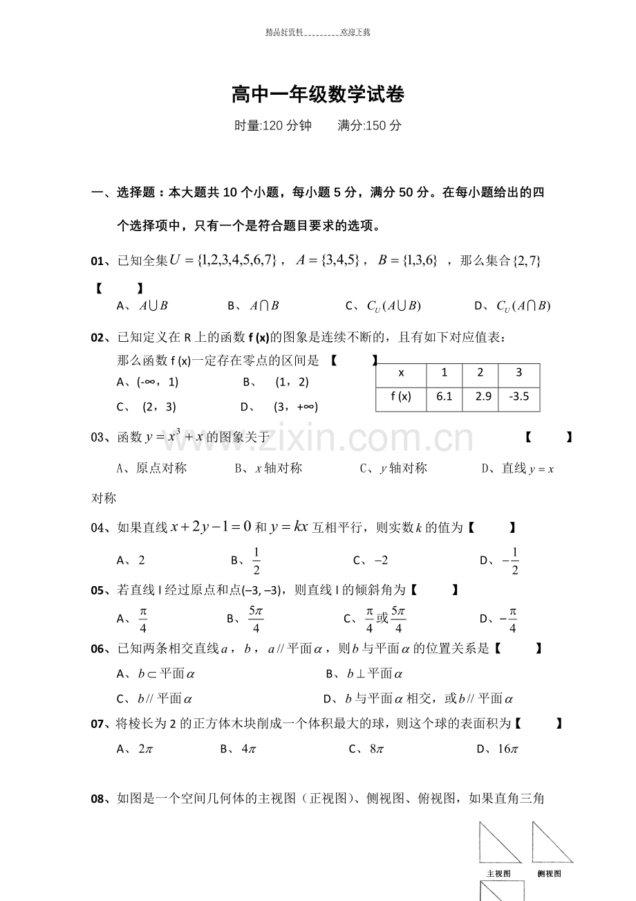 高一数学上册期末考试试题.doc_第1页