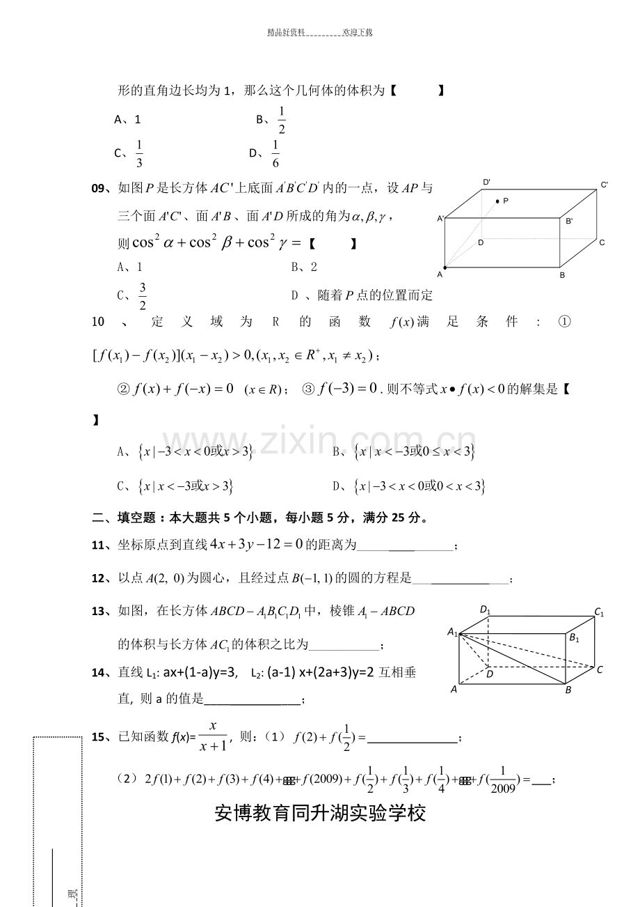 高一数学上册期末考试试题.doc_第2页