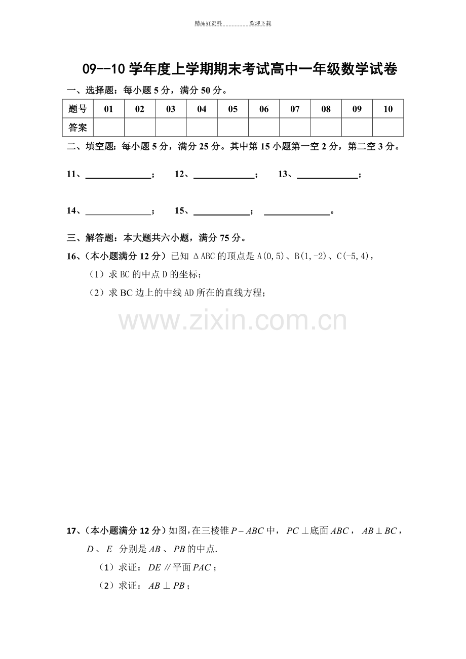 高一数学上册期末考试试题.doc_第3页