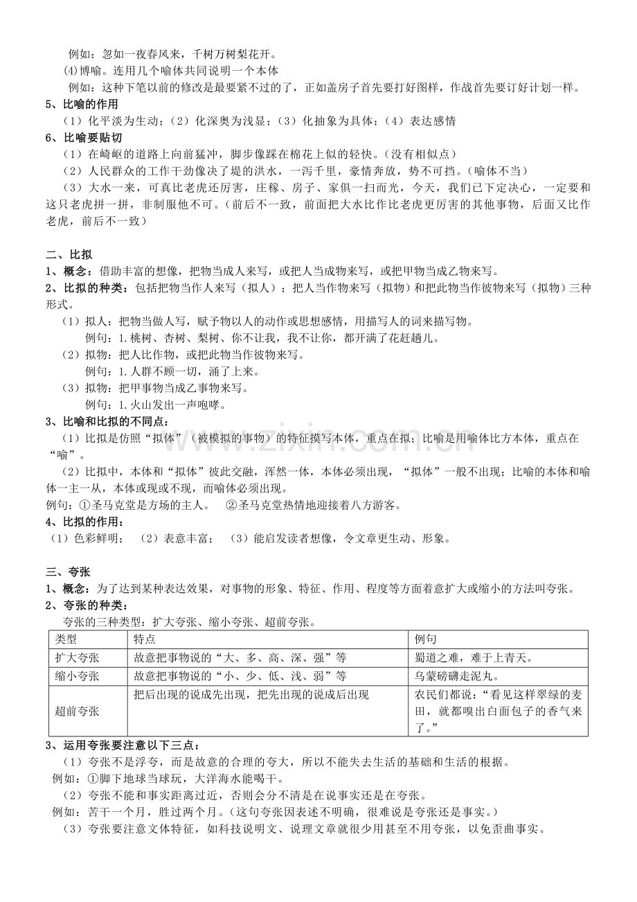 小学语文阅读专项训练讲解.doc_第3页