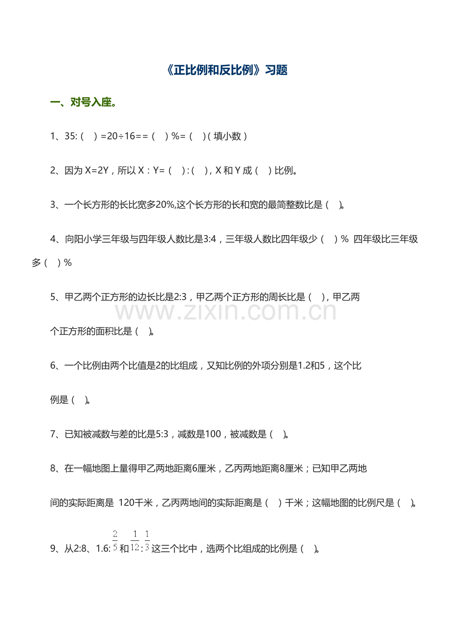 正比例和反比例习题(含答案).doc_第1页